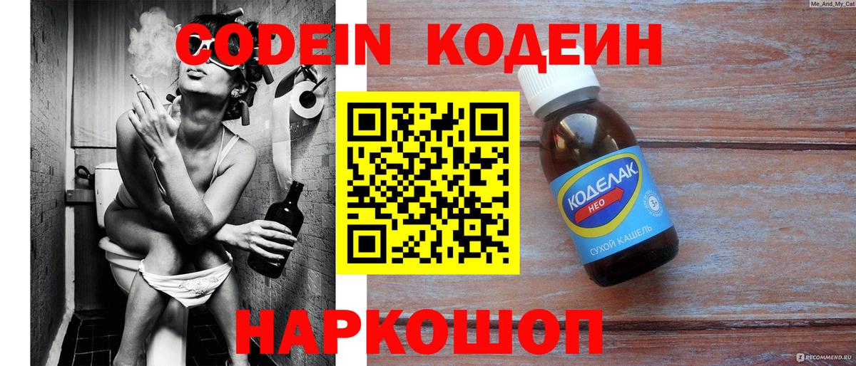 Codein напиток Lean (лин)  Codein Purple Drank  Копейск  Вход с VPN 