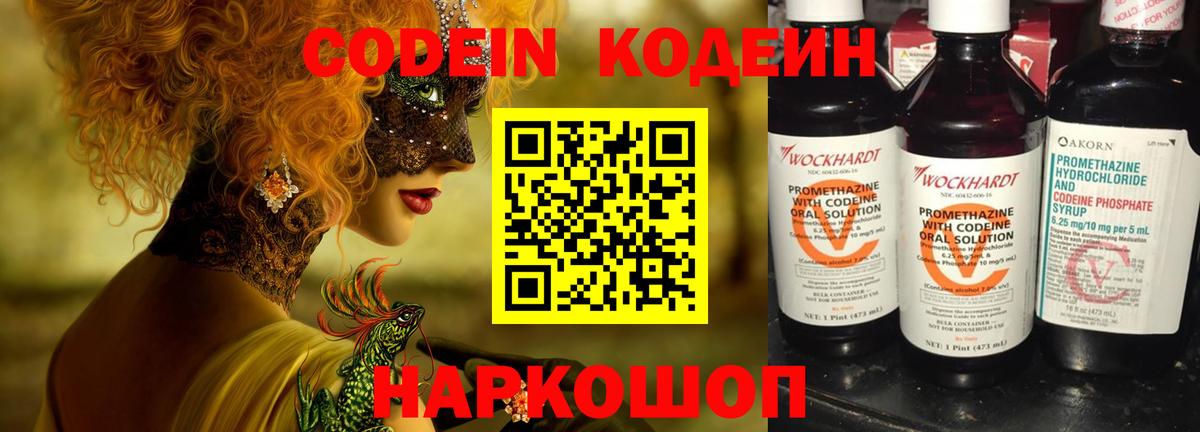 Codein Purple Drank Копейск
