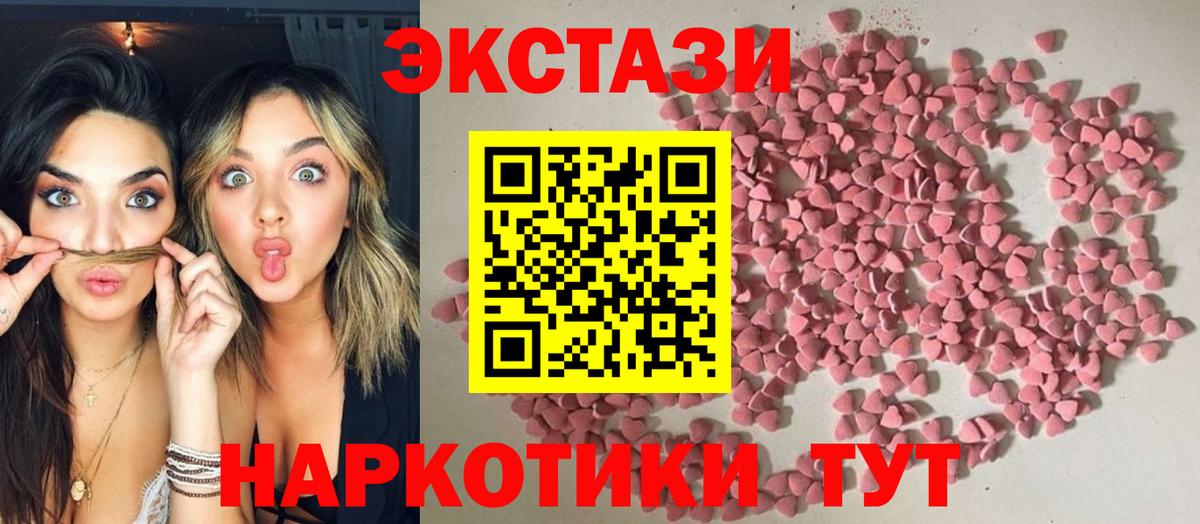 ЭКСТАЗИ 250 мг  Ecstasy 280мг  Копейск  купить наркотик  Вход с VPN 