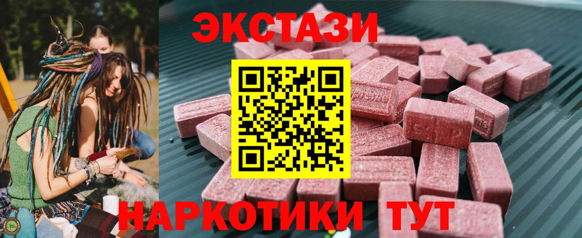 Экстази 250 мг Копейск