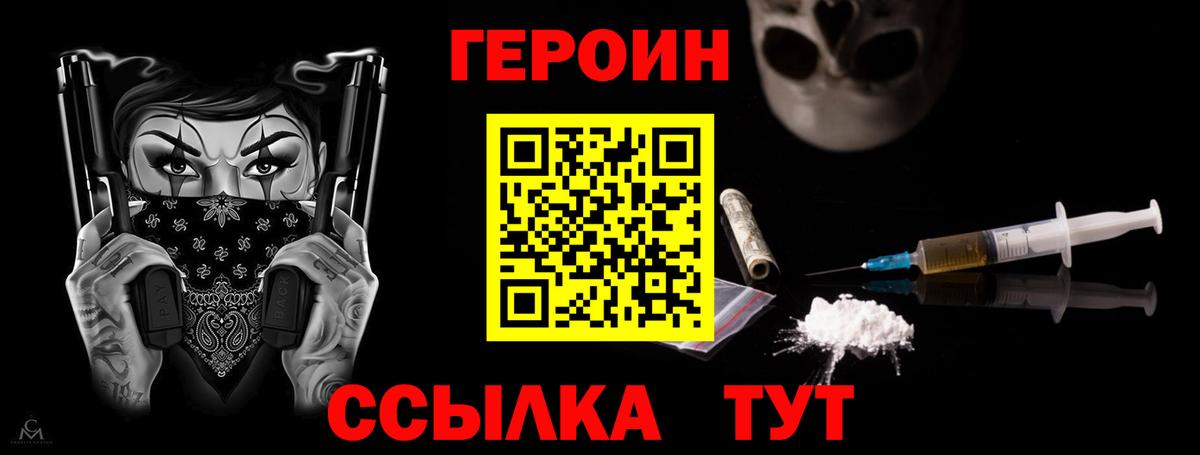 ГЕРОИН VHQ  Вход с VPN  Копейск 