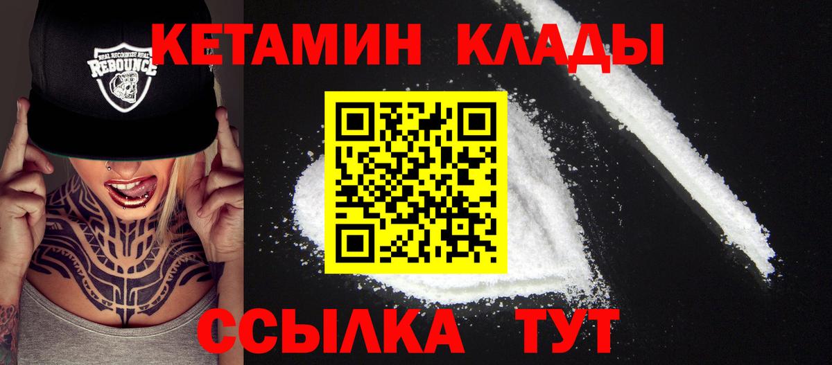 Кетамин VHQ Копейск