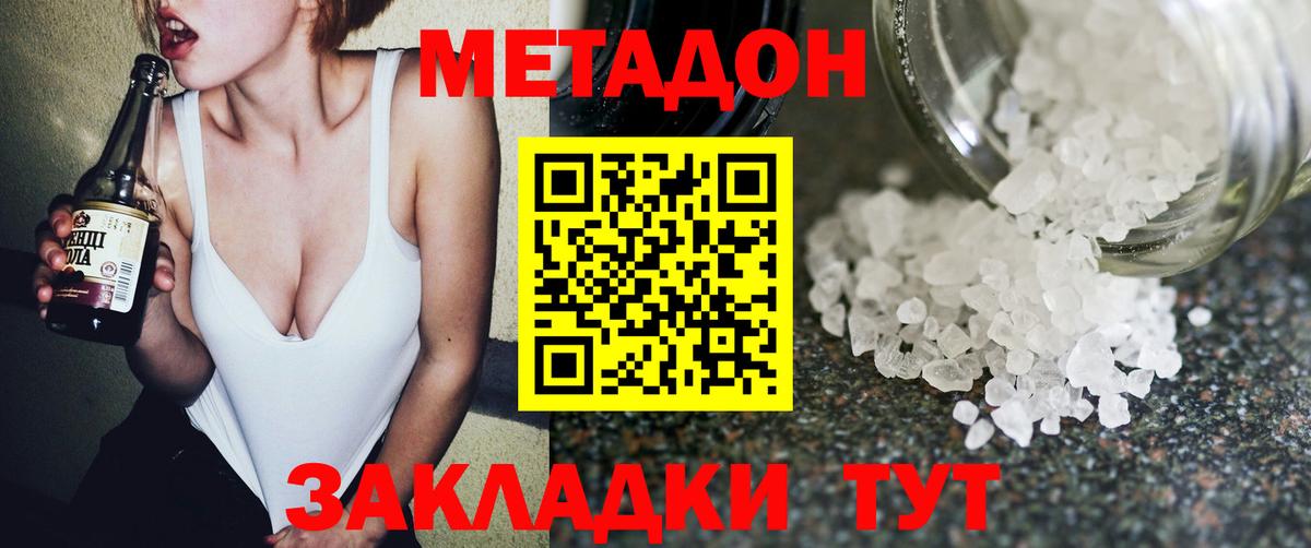 МЕТАДОН мёд  МЕТАДОН methadone  omg зеркало  Вход с VPN  Копейск 
