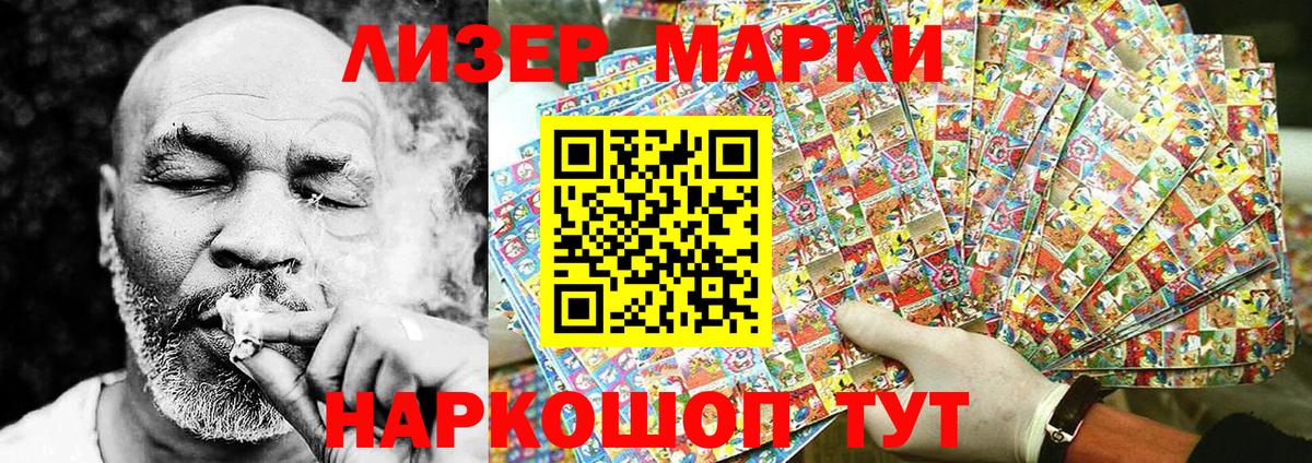 Наркотические марки 1500мкг Копейск